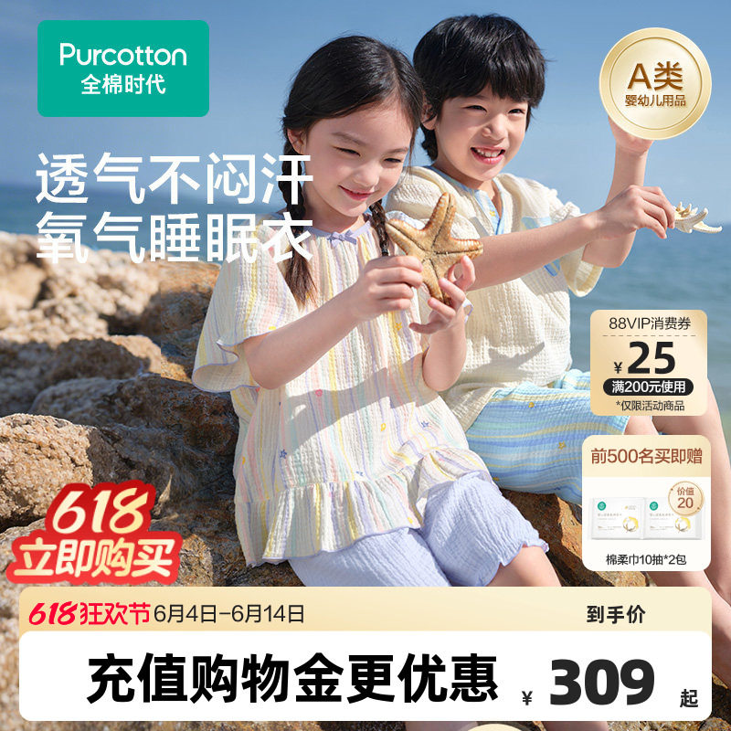 全棉时代26年夏季新款儿童空气褶皱纱睡衣裤男女孩宝宝家居服套装