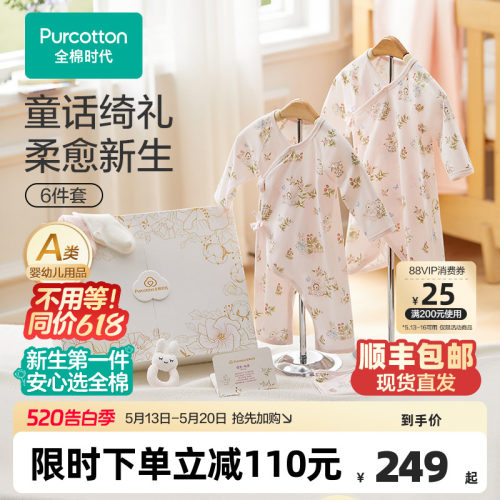 全棉时代婴儿礼盒新生儿礼物