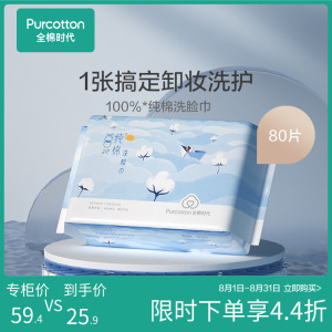 【特惠】全棉时代一次性洗脸巾纯棉干湿两用洁面巾擦脸洗脸巾3包