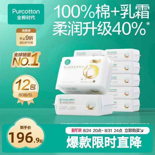 全棉时代婴儿超柔棉柔巾婴儿洗脸巾纯棉乳霜添加儿童