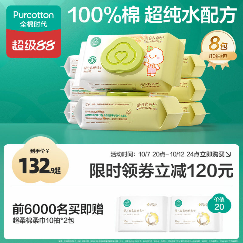 全棉时代100%棉婴儿湿巾纯棉湿纸巾新生儿宝宝手口湿巾家庭装80抽