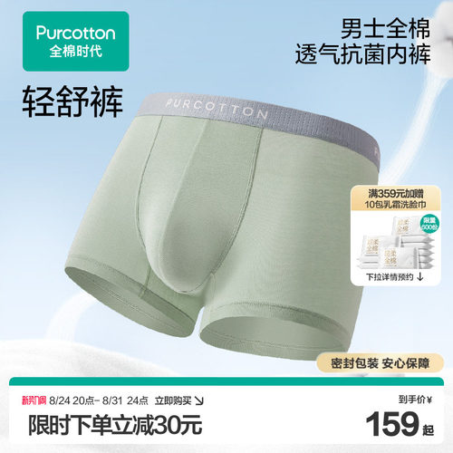 轻薄舒爽内裤全棉时代透气抗菌