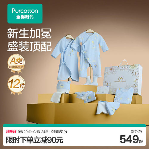 全棉时代高端礼盒贴身衣服