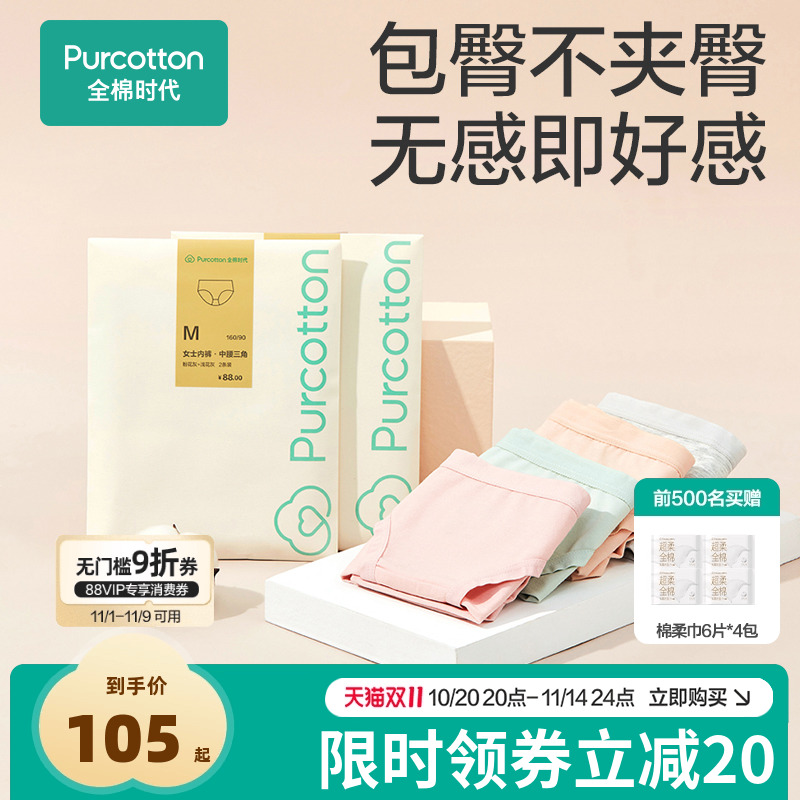 全棉时代女士纯棉收腹内裤