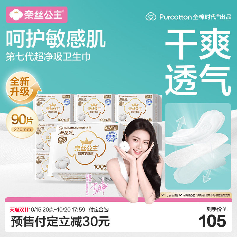 超净吸日夜用270mm*10包共90片