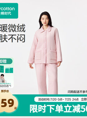 【张凌赫推荐】全棉时代秋冬女士法兰绒夹棉家居套装睡衣保暖纯棉