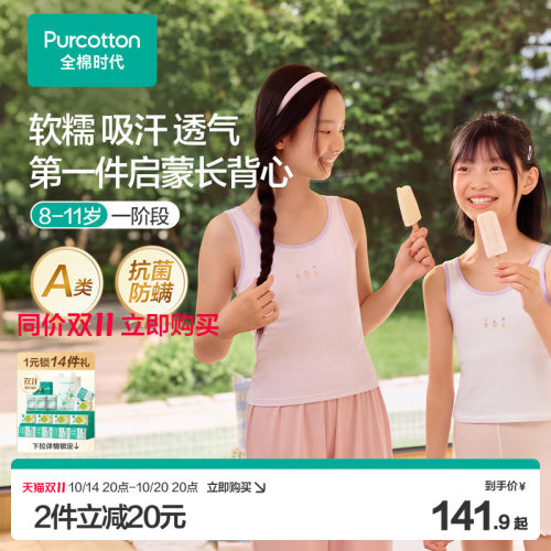 全棉时代一阶段少女文胸发育背心