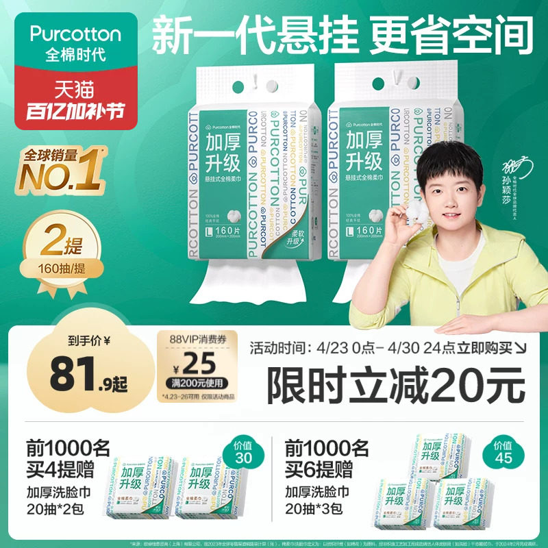 全棉时代洗脸巾加厚悬挂壁挂式大容量省空间一次性洁面擦脸棉柔巾