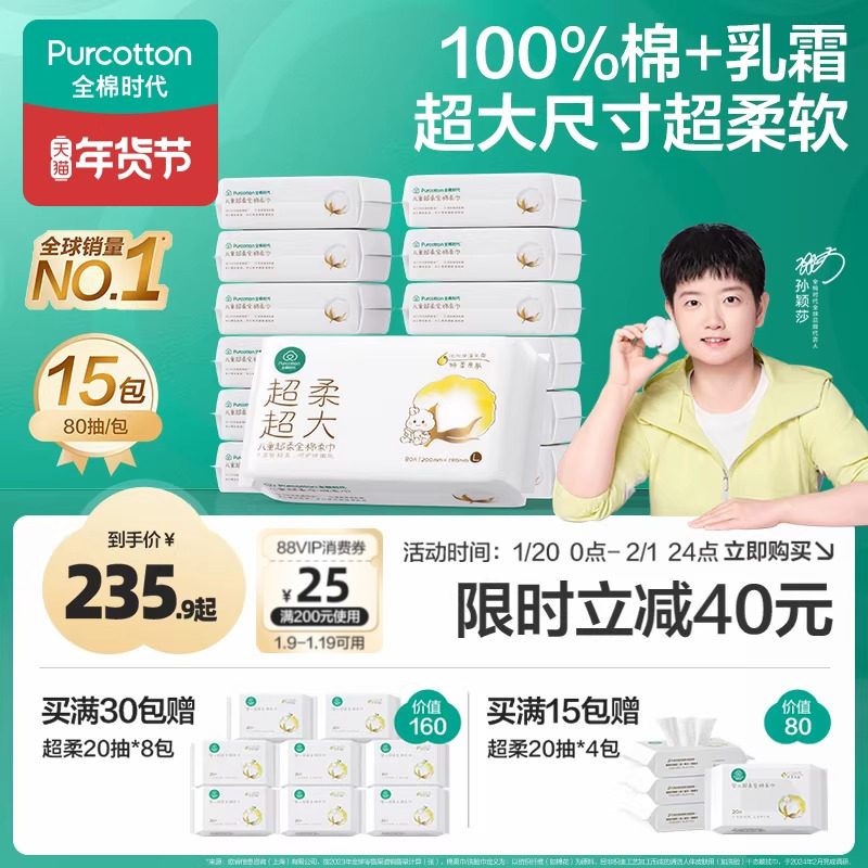 【孙颖莎同款】全棉时代婴儿超柔棉柔巾加大款乳霜新生儿童棉洗脸,婴童用品,婴童柔巾,淘宝优惠券,粉丝福利购,淘宝优惠卷