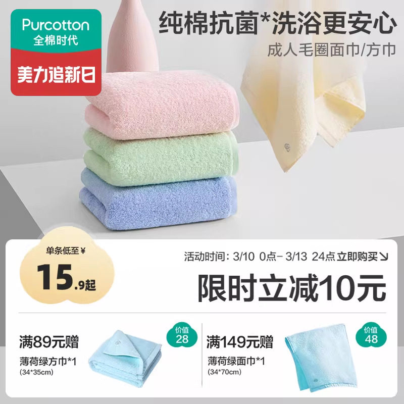 全棉时代毛巾纯棉面巾成人儿童方巾家用抗菌防霉双面毛圈洗脸巾