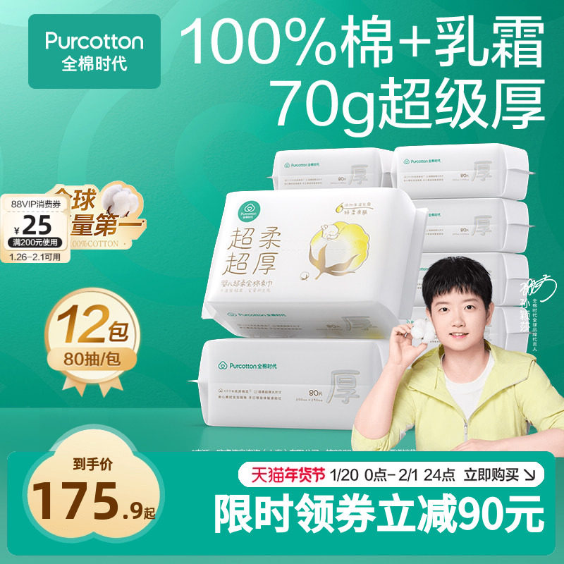 【孙颖莎同款】全棉时代婴儿棉柔巾纯棉超柔超厚乳霜新生儿童宝宝,婴童用品,婴童柔巾,淘宝优惠券,粉丝福利购,淘宝优惠卷