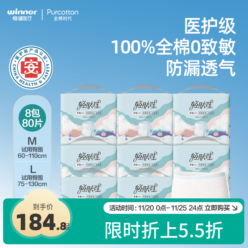 轻肤理成人拉拉裤失禁尿裤80片