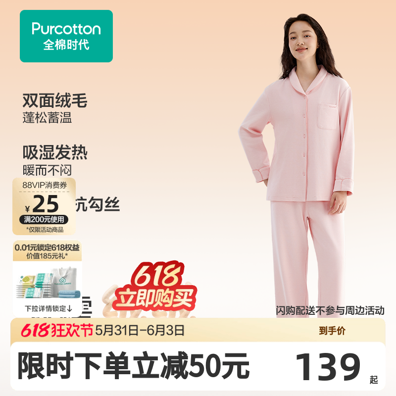 【张凌赫推荐】全棉时代男女双面绒磨毛家居服情侣V领春秋