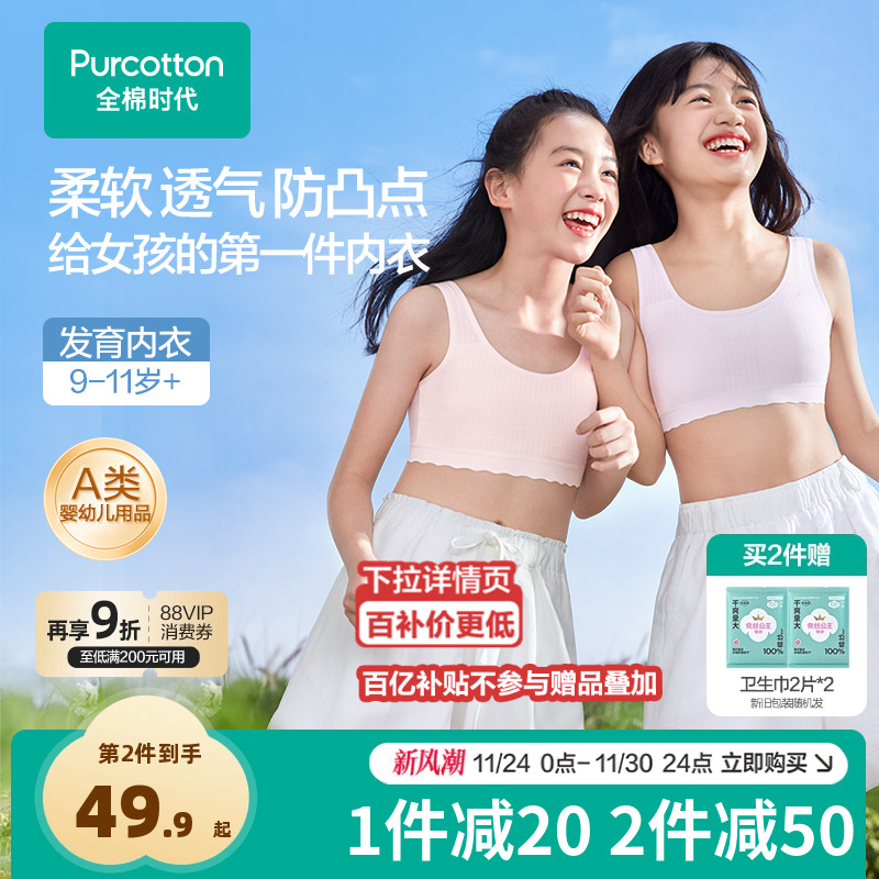 【透气款】全棉时代少女内衣文胸一二三阶发育青春期女童学生文胸