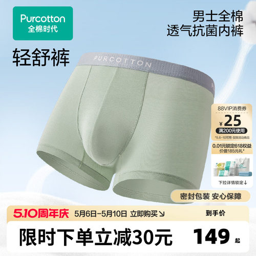 轻薄舒爽内裤全棉时代透气抗菌