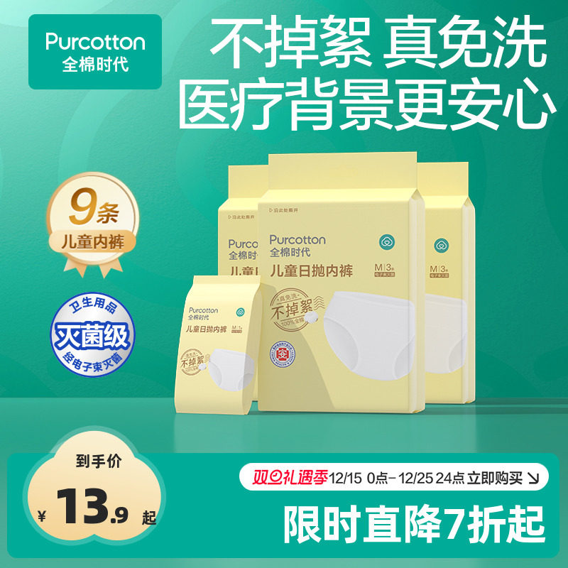 全棉时代儿童一次性内裤