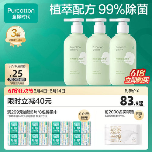 全棉时代植萃内衣洗衣液