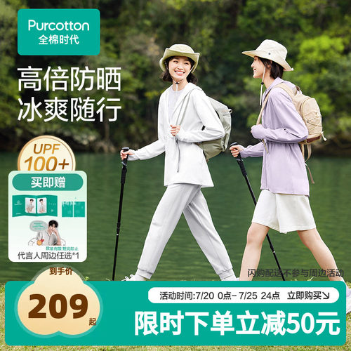 全棉时代男女士防晒衣外