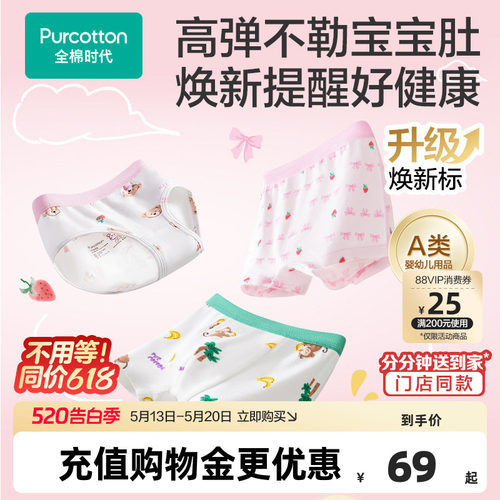 全棉时代儿童焕新标内裤