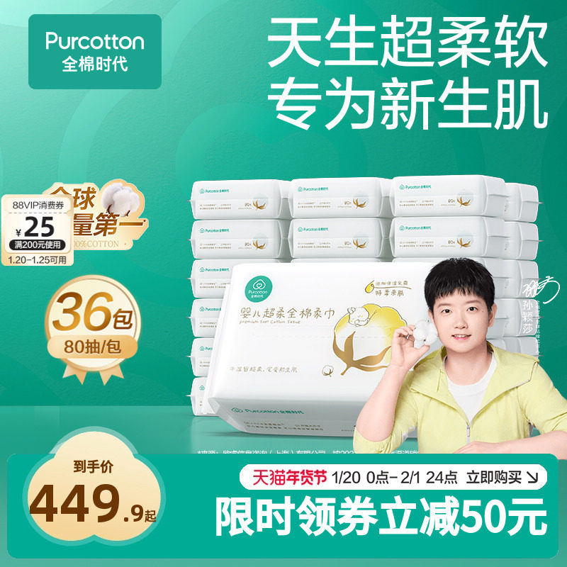 【孙颖莎同款】全棉时代婴儿棉柔巾专用纯棉超柔乳霜新生儿童宝宝,婴童用品,婴童柔巾,淘宝优惠券,粉丝福利购,淘宝优惠卷