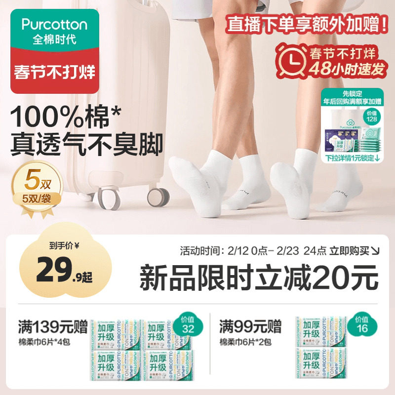 【新品】全棉时代一次性袜子女100%纯棉男款儿童旅游丢丢日抛袜子