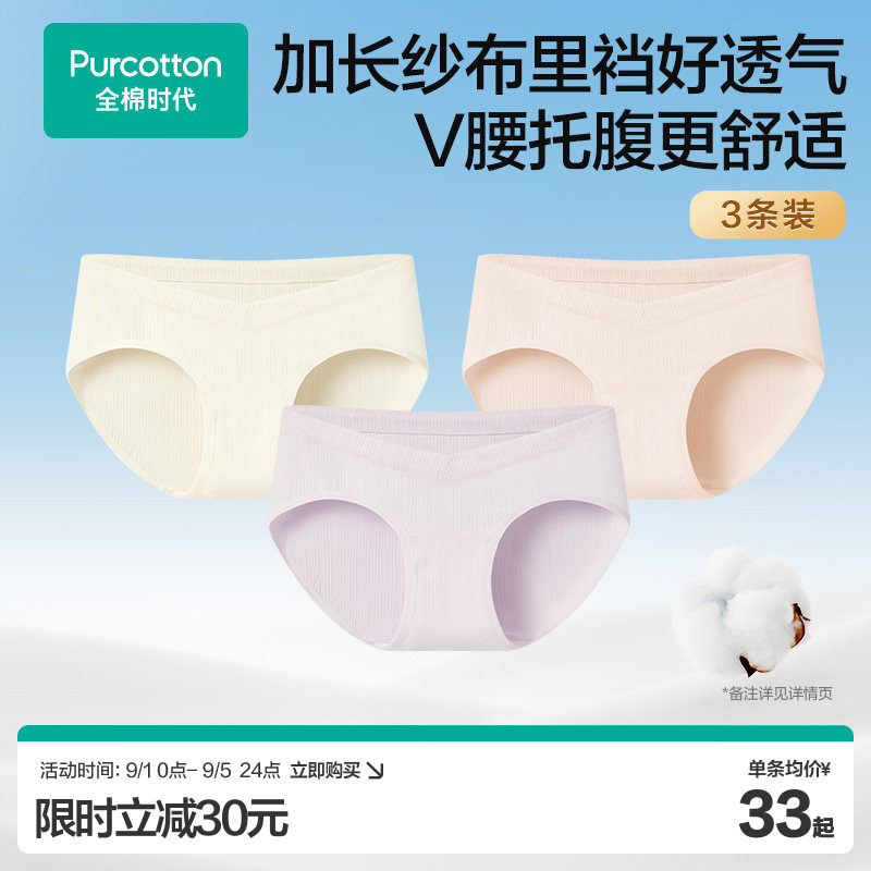 全棉时代纱布抗菌孕妇低腰内裤图片