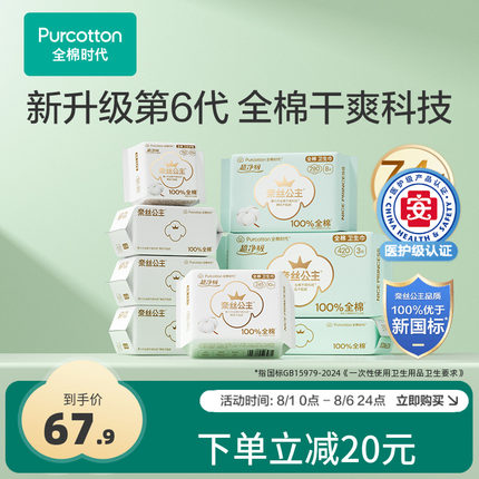 全棉时代奈丝公主纯棉卫生巾超薄干爽日用夜用姨妈巾组合装
