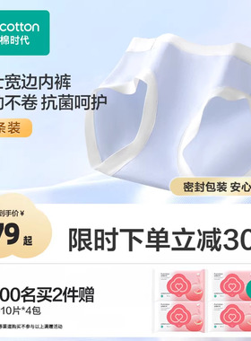 【新品】全棉时代女士内裤7A抗菌针织宽边三角裤纯棉内裤多条装