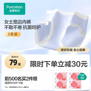 纯棉内裤 7A抗菌针织宽边三角裤 全棉时代女士内裤 多条装 新品