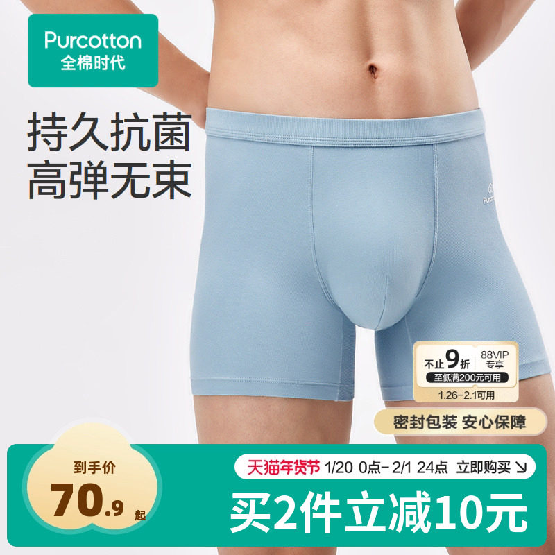 全棉时代男士纯棉内裤抗菌中腰平角短内裤四角裤男四角短裤,女士内衣/男士内衣/家居服,男平角内裤,淘宝优惠券,粉丝福利购,淘宝优惠卷