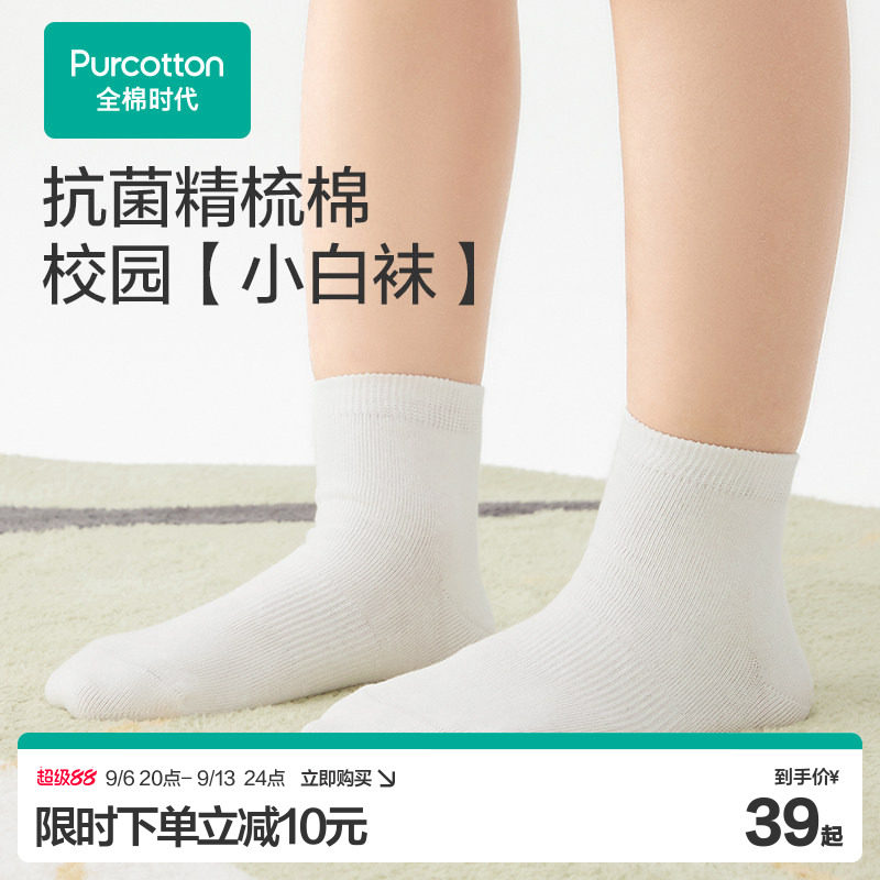 全棉时代儿童袜子开学校园小白袜图片