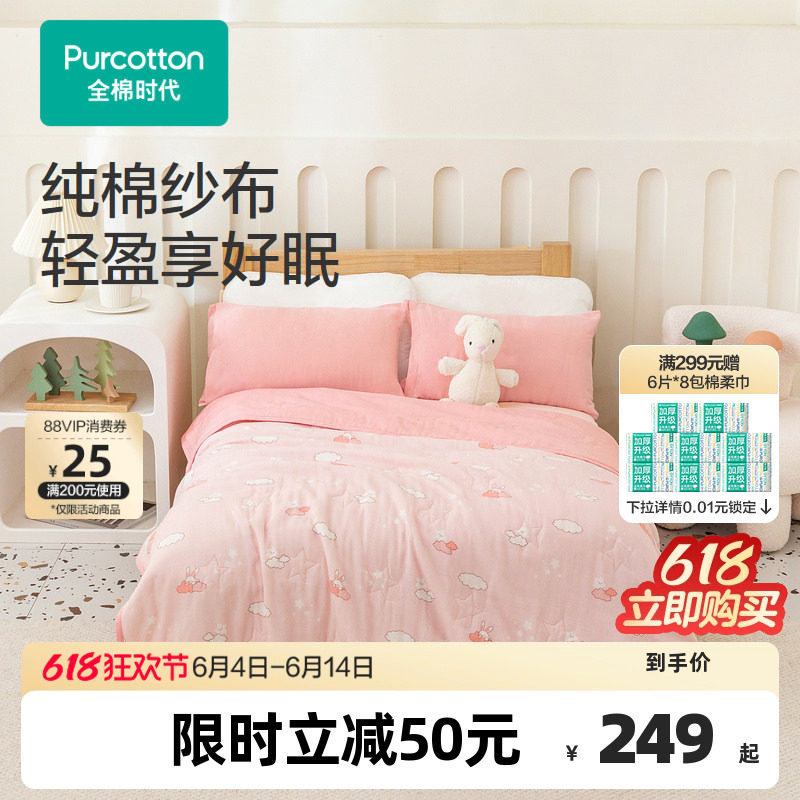 【夹棉纱布】全棉时代纯棉纱布被秋冬婴儿宝宝盖毯毯子被套被芯