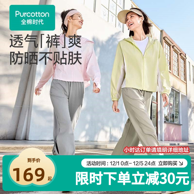 全棉时代女士防晒凉感裤