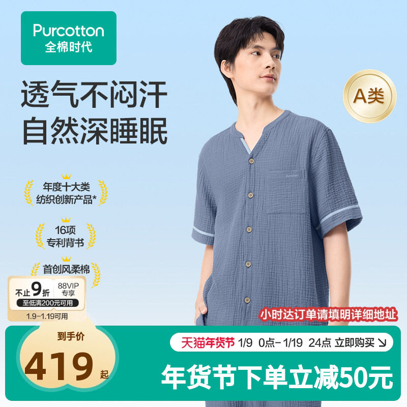 男士空气褶皱纱家居服睡衣舒适透气棉纱家居服送礼新款宽松夏季,女士内衣/男士内衣/家居服,睡衣/家居服套装,淘宝优惠券,粉丝福利购,淘宝优惠卷