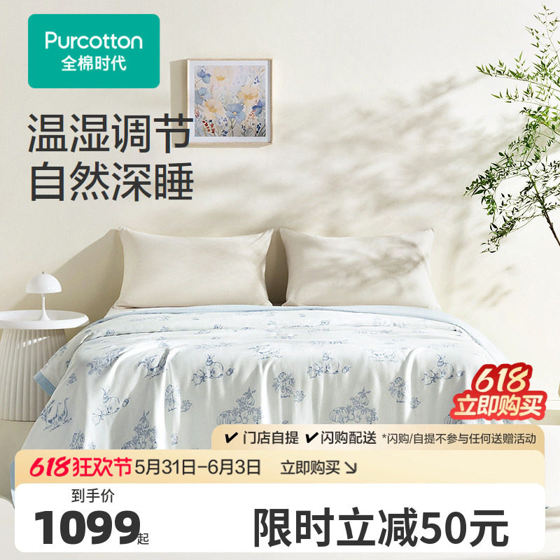 【新品】全棉时代被子棉花被纯棉全棉八层纱布空调被亲肤抗菌防螨