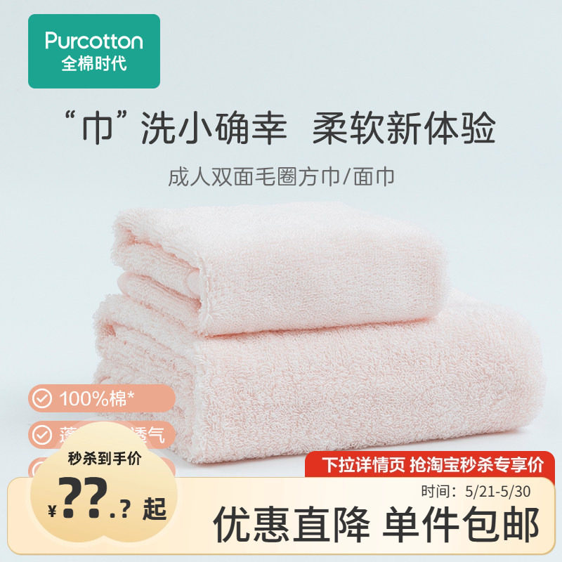 【秒杀】全棉时代毛巾纯棉洗脸家用面巾吸水速干洗脸巾成人厚毛巾