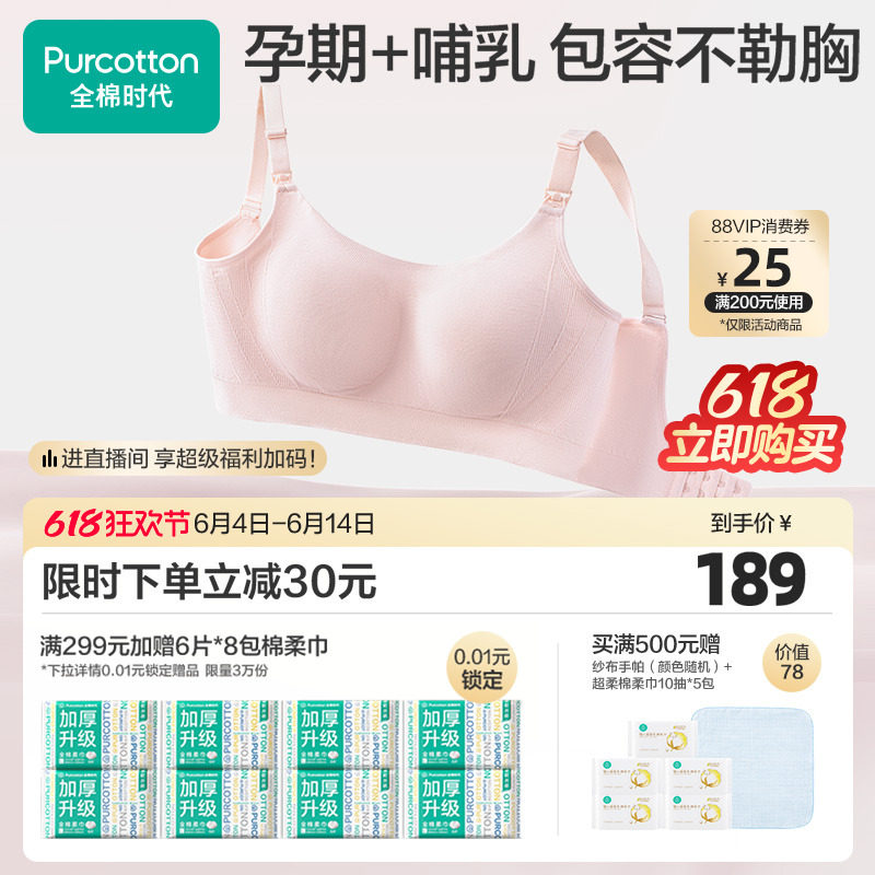 【店铺热卖】全棉时代孕妇内衣高含棉孕期产后专用哺乳喂奶文胸罩