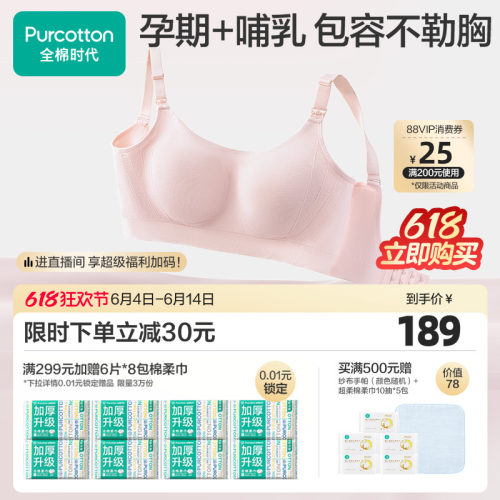 【爆款推荐】全棉时代哺乳文胸