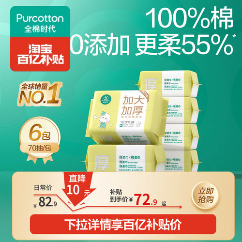 全棉时代婴儿加大加厚棉柔巾