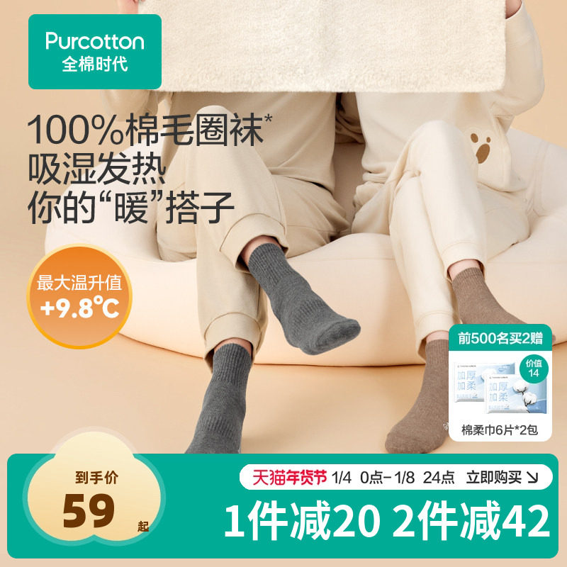 【发热毛圈袜】全棉时代男女士抗菌保暖中长筒袜子宽口袜吸湿秋冬
