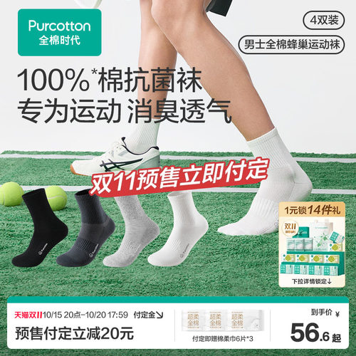 全棉时代男士中筒抗菌运动袜