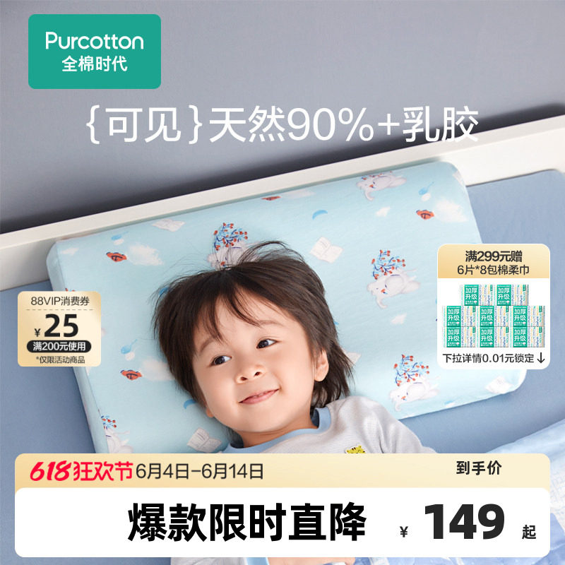 全棉时代新品儿童乳胶枕泰国进口天然乳胶宝宝枕头四季通用学生