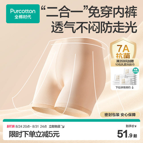 全棉时代女士抗菌内裤安全裤