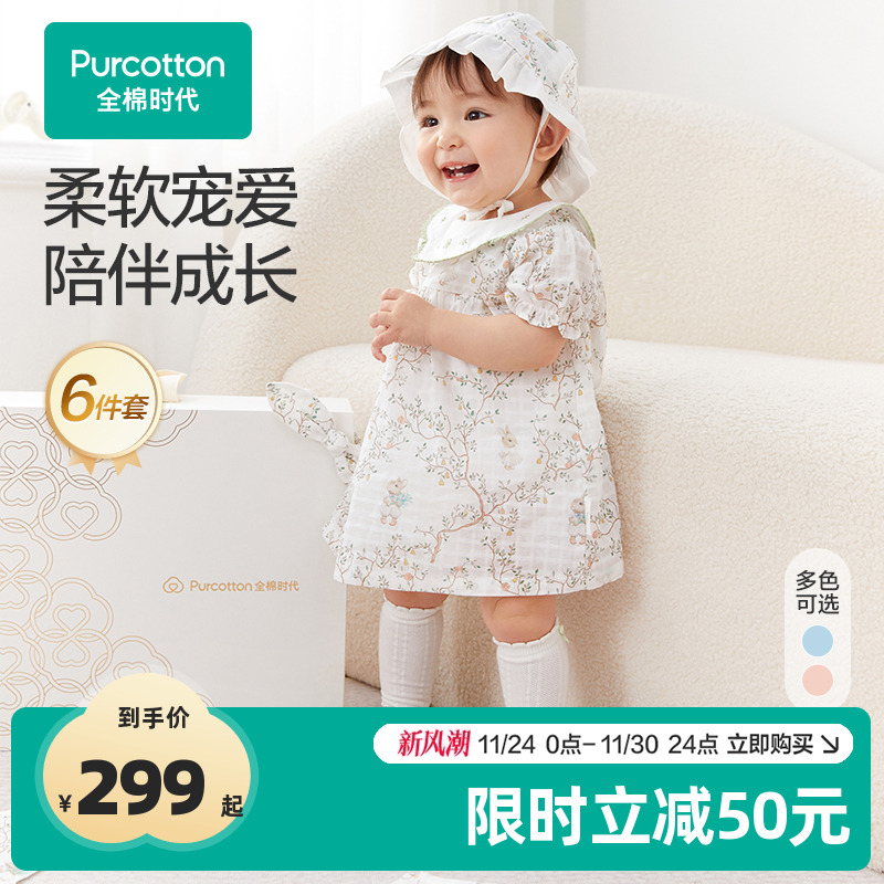 全棉时代棉男女100%棉婴儿礼盒