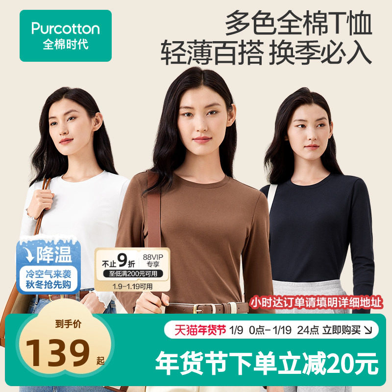 【爆款】全棉时代女士针织长袖T恤可单穿打底衫纯棉针织圆领简约,女装/女士精品,T恤,淘宝优惠券,粉丝福利购,淘宝优惠卷