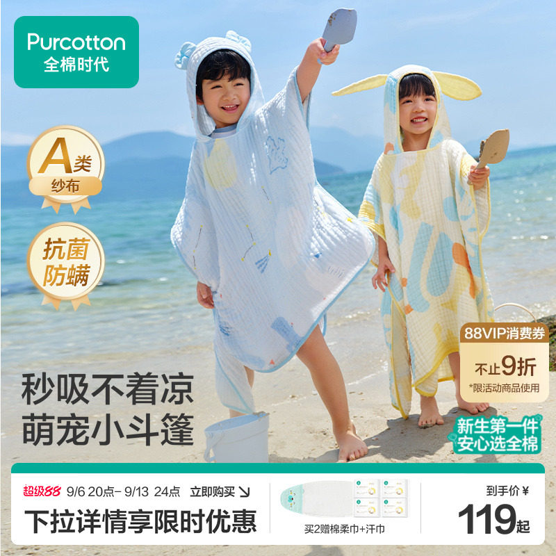 全棉时代儿童纱布浴巾斗篷浴袍可穿式宝宝浴巾沙滩泳池遮阳通用图片