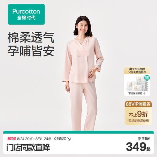 全棉时代孕妇纯棉针织家居服