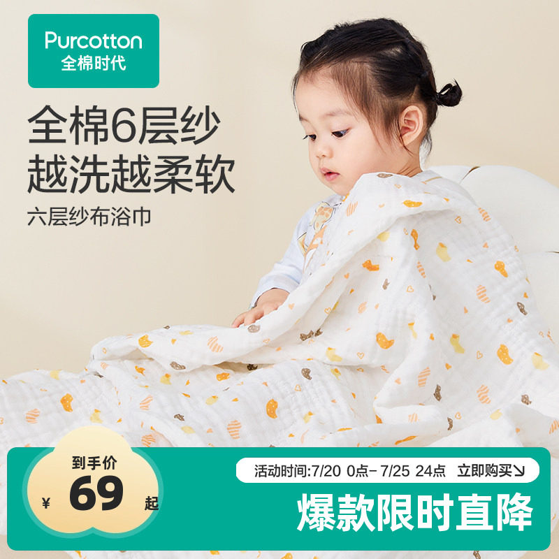 全棉时代婴儿纱布浴巾a类纯棉新生婴儿浴巾洗澡包巾母婴成人通用