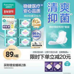 全棉时代奈丝公主纯棉卫生巾棉纱抑菌姨妈巾量大日用6包/9包