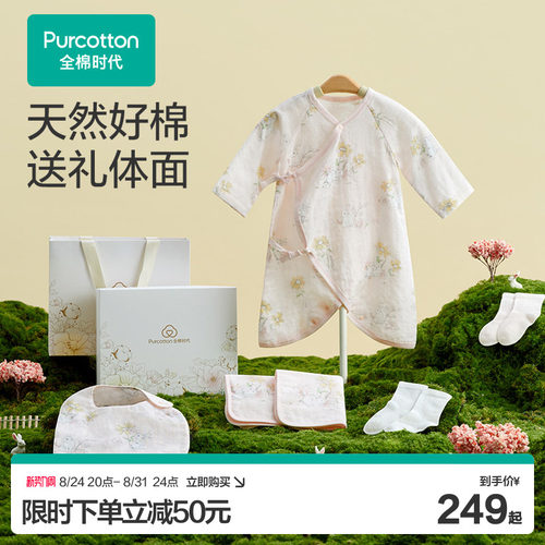 全棉时代新生衣服用品必备礼盒